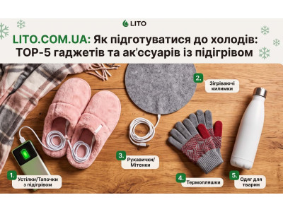 Як підготуватися до холодів: TOP-5 гаджетів та аксесуарів із підігрівом